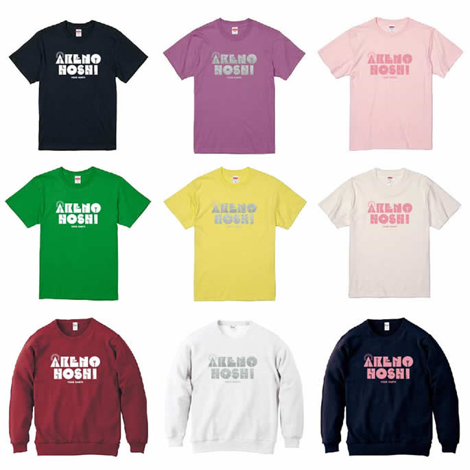 あけの星オリジナルTシャツ&トレーナー販売のご案内