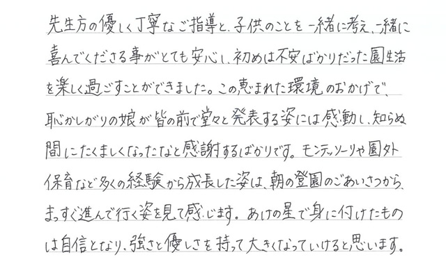 一緒に考え、一緒に喜んでくださる事がとても安心