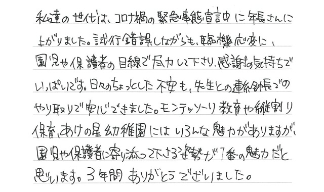園児や保護者に寄り添って下さる姿勢