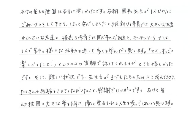 「ママ、すっごく楽しかったよ!」とニコニコの笑顔で
