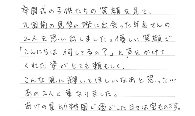 あけの星幼稚園で過ごした日々は宝ものです