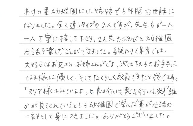 優しく、そしてたくましく成長できたと感じます