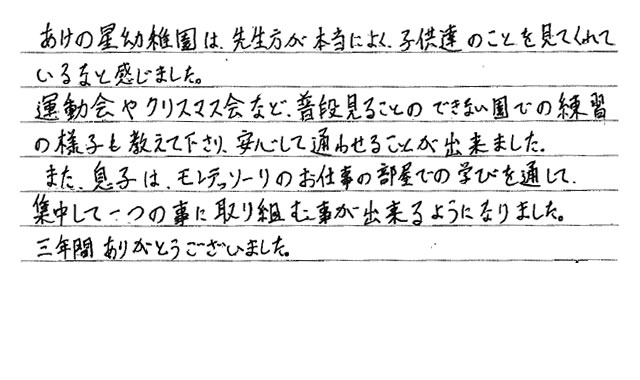 集中して一つの事に取り組む事ができるようになりました。